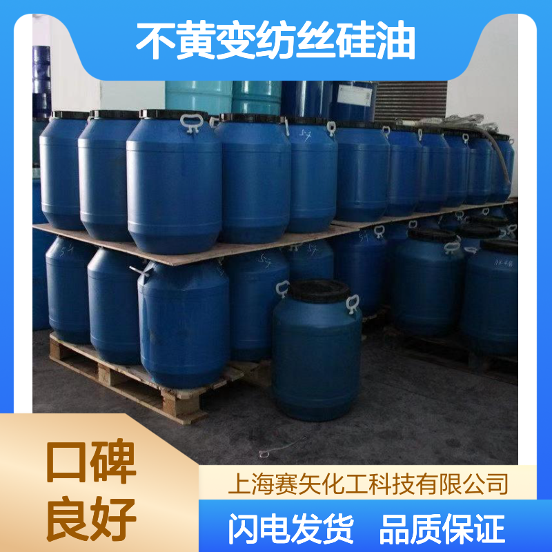 大厂在用塑料拉丝硅油好用 耐高温不黄变纺丝硅油 选我们