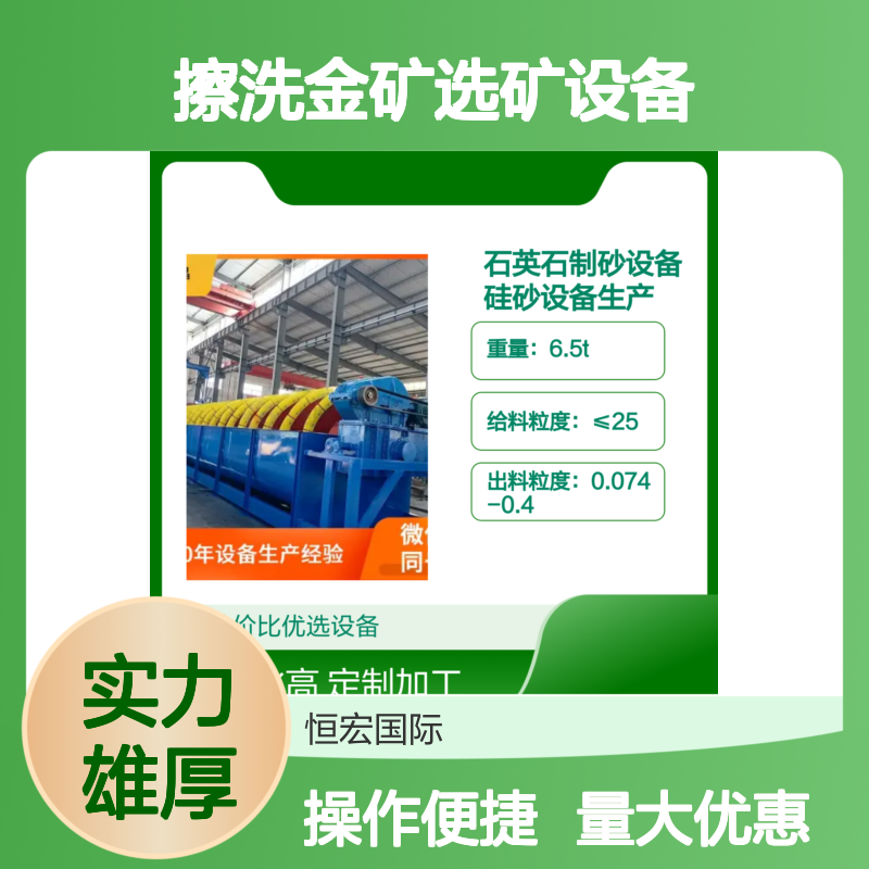 全套广山黄金石制砂 硅砂生产线 黑钨金矿擦洗选矿设备