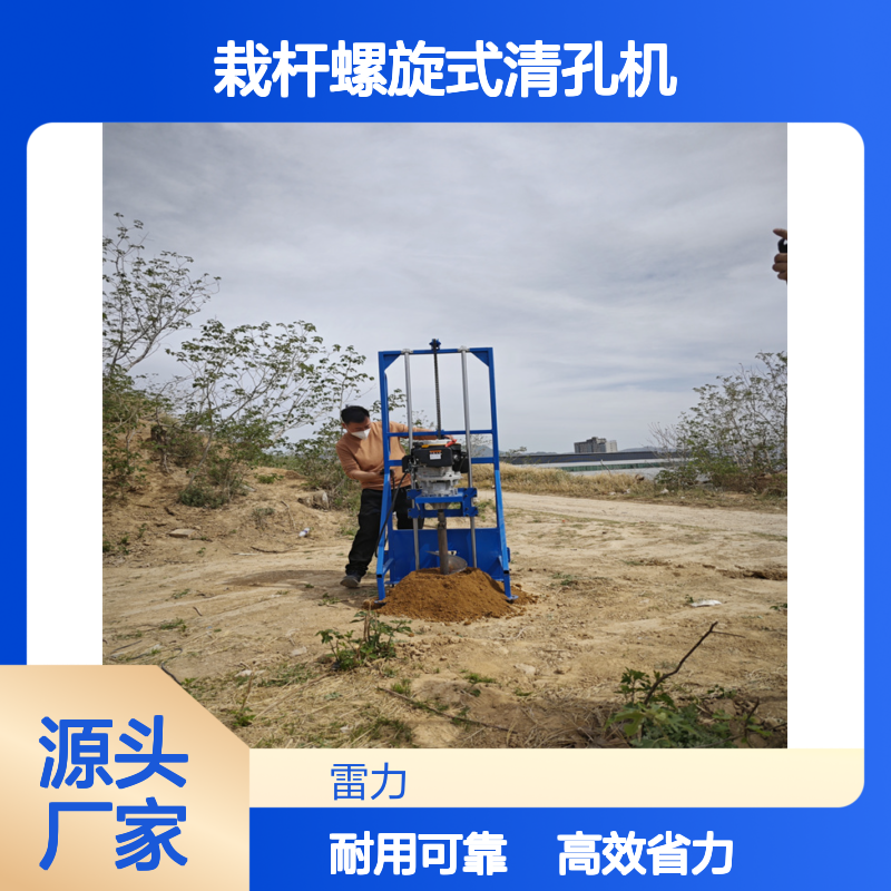 围栏拧桩立式打眼机 手推式栽杆螺旋式清孔机四冲程有劲