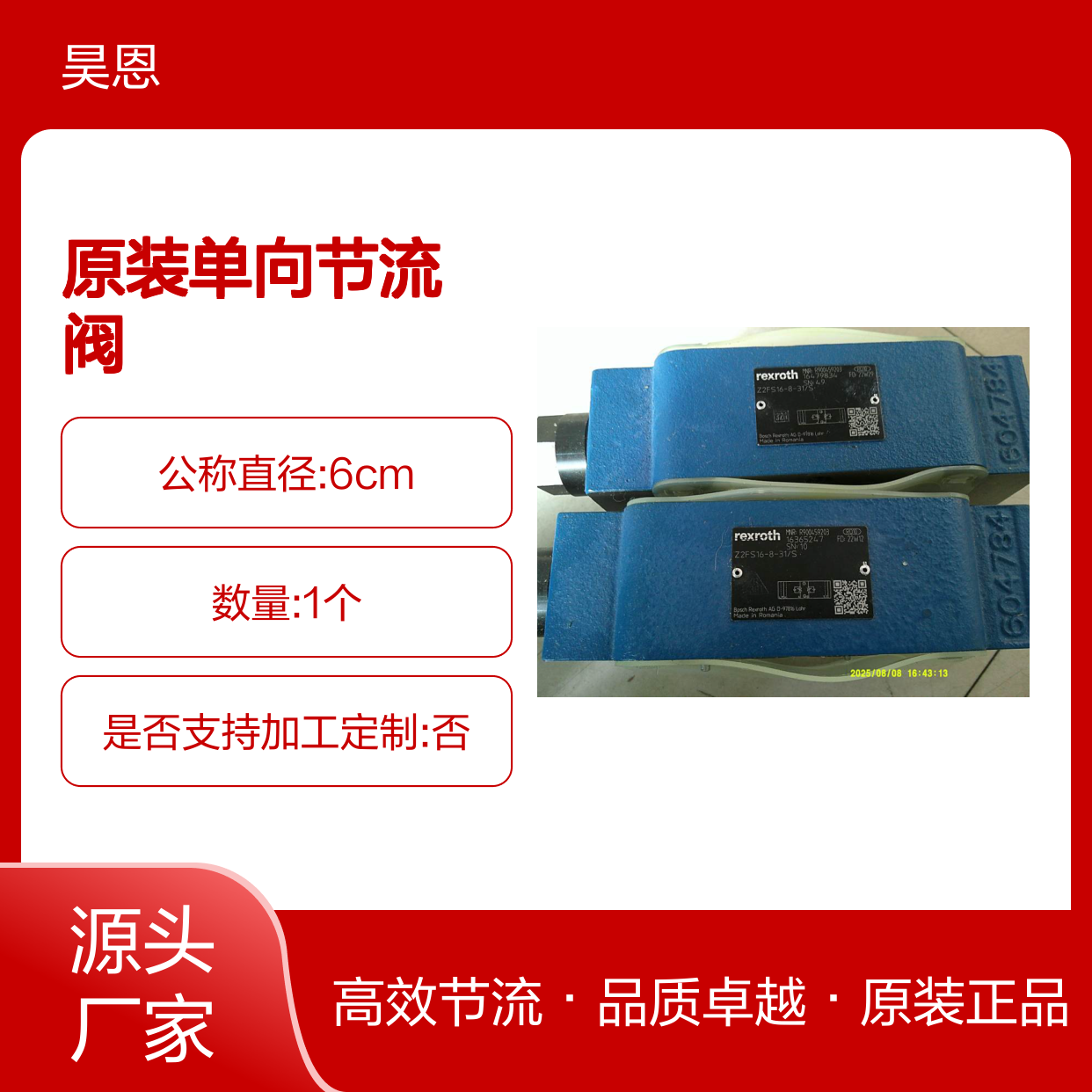 Rexroth货号R900459203德国Z2FS16-8-30/S力士乐原装单向节流阀