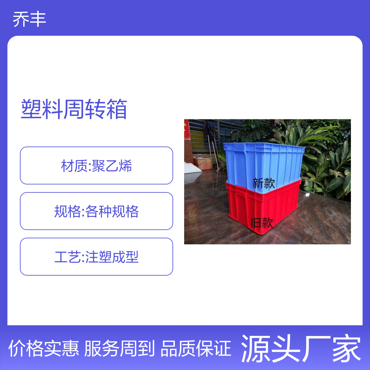 乔丰塑胶 耐用塑料周转箱 多规格可选
