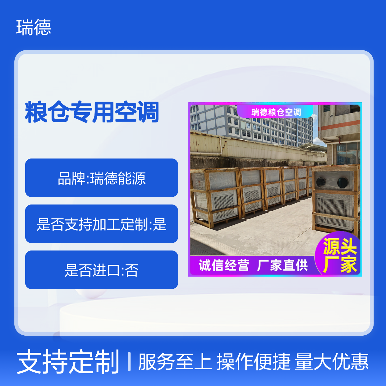 瑞德粮仓专用空调 可加工定制 性能强悍 安装方便