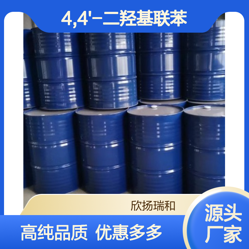 高含量 4,4'-二羟基联苯 工业级 92-88-6 4,4'-联苯二酚 欣扬瑞和 99% 