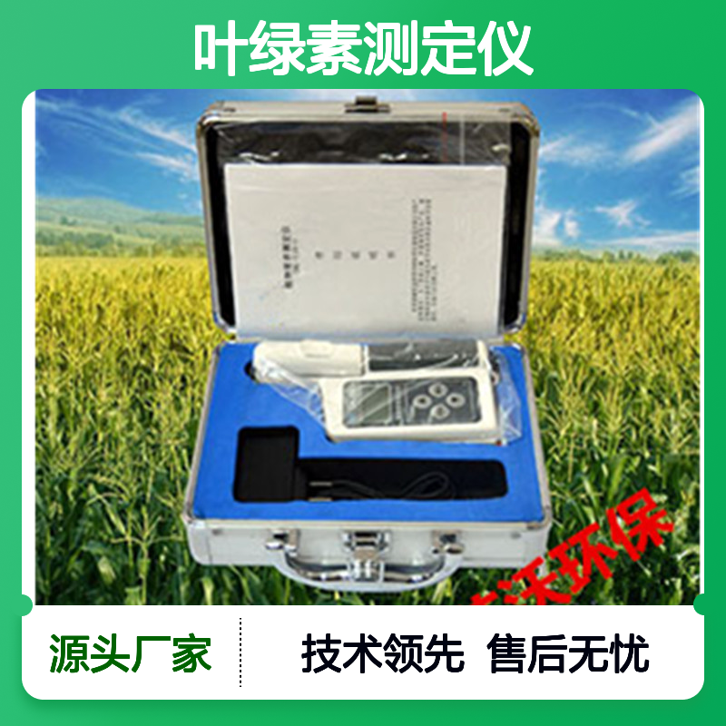 AW-Y10+叶绿素测定仪 精准测量植物叶绿素
