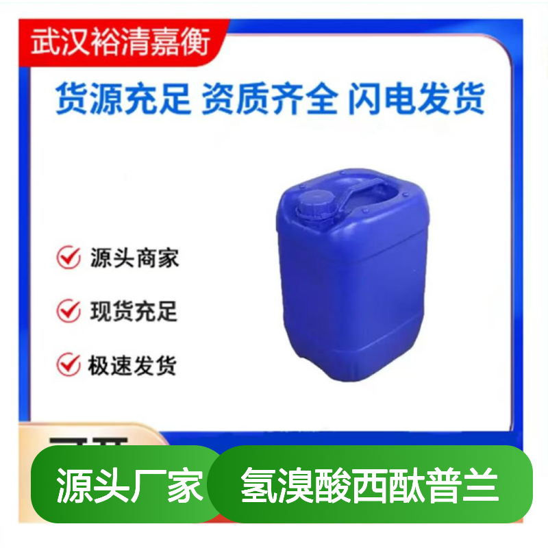 氢溴酸西酞普兰CAS:59729-32-7白色粉末98,医药中间体