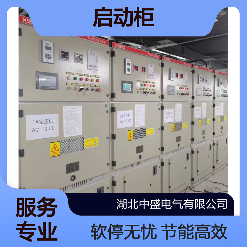 节能型ZSSGQH3一体化高压软启动柜带软停机功能