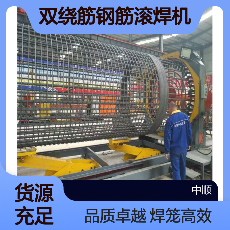 数控双绕筋钢筋滚焊机 焊笼质量高 双枪自动焊接成笼机 中顺机械