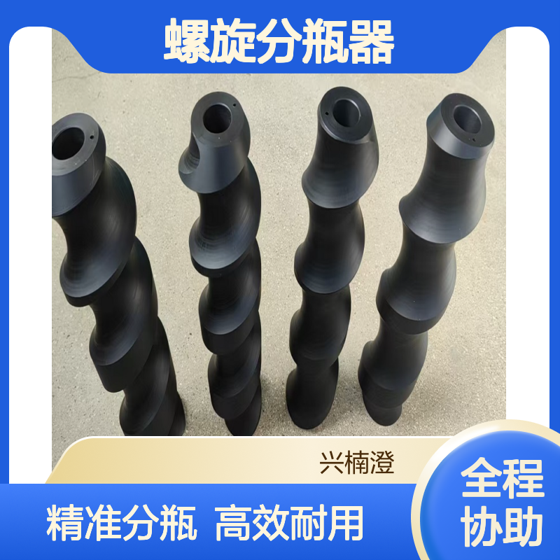 高效灌装机械配件 - 螺旋分瓶器，精准分瓶兴楠澄橡塑