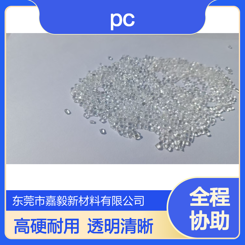 DMX2415 沙伯基础 PC耐刮擦性铅笔硬度 透明 高硬度 汽车配件 显示屏