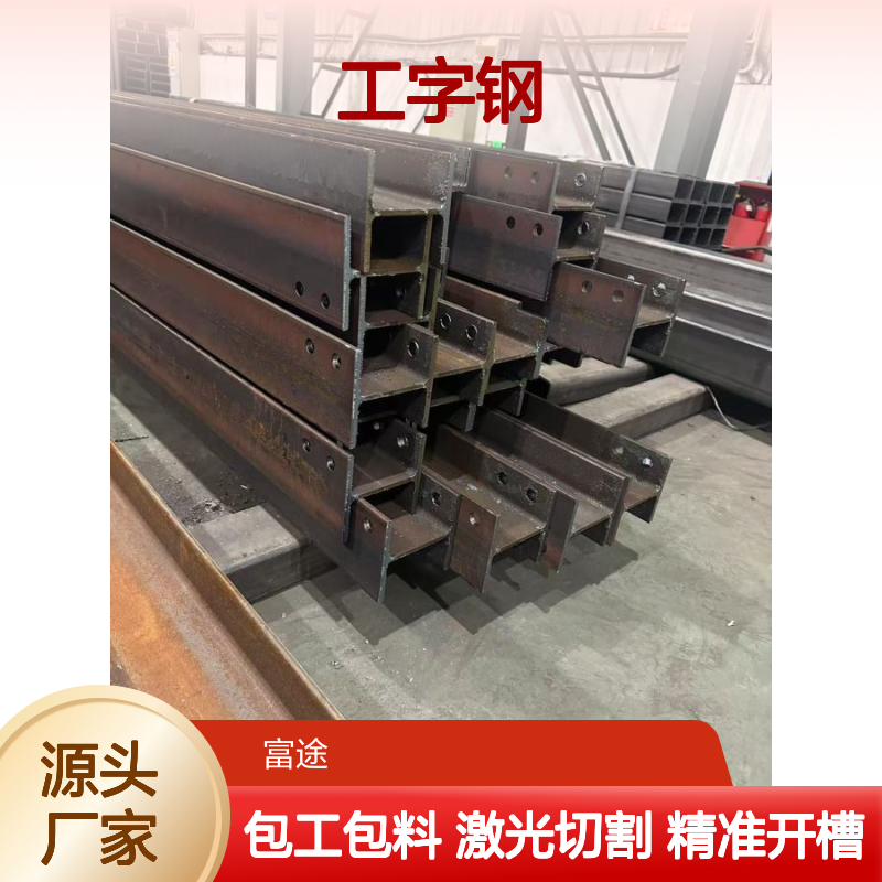 苏 州工字钢H型钢U型钢激光切割加工 槽钢异性切断开槽500mm