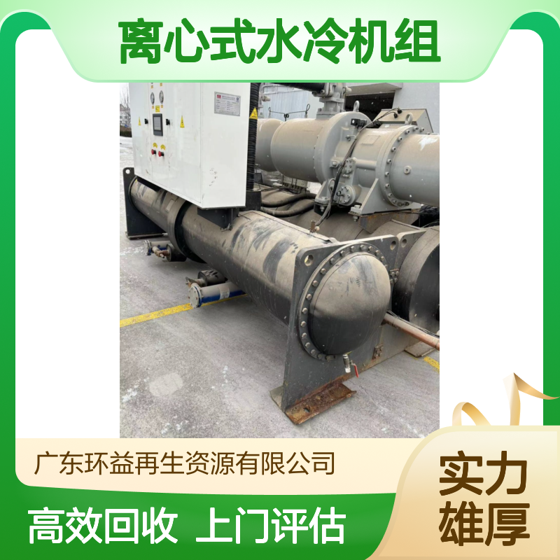 离心式水冷机组回收 上门收购二手螺杆式制冷机组 上门评估