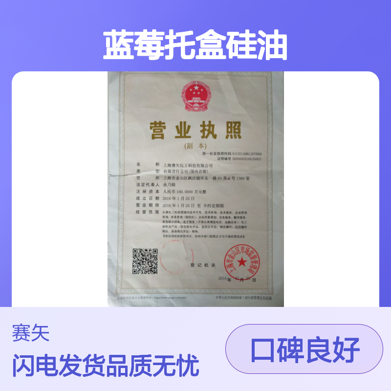 食品级蓝莓托盒硅油选专业的赛矢化工性价比高