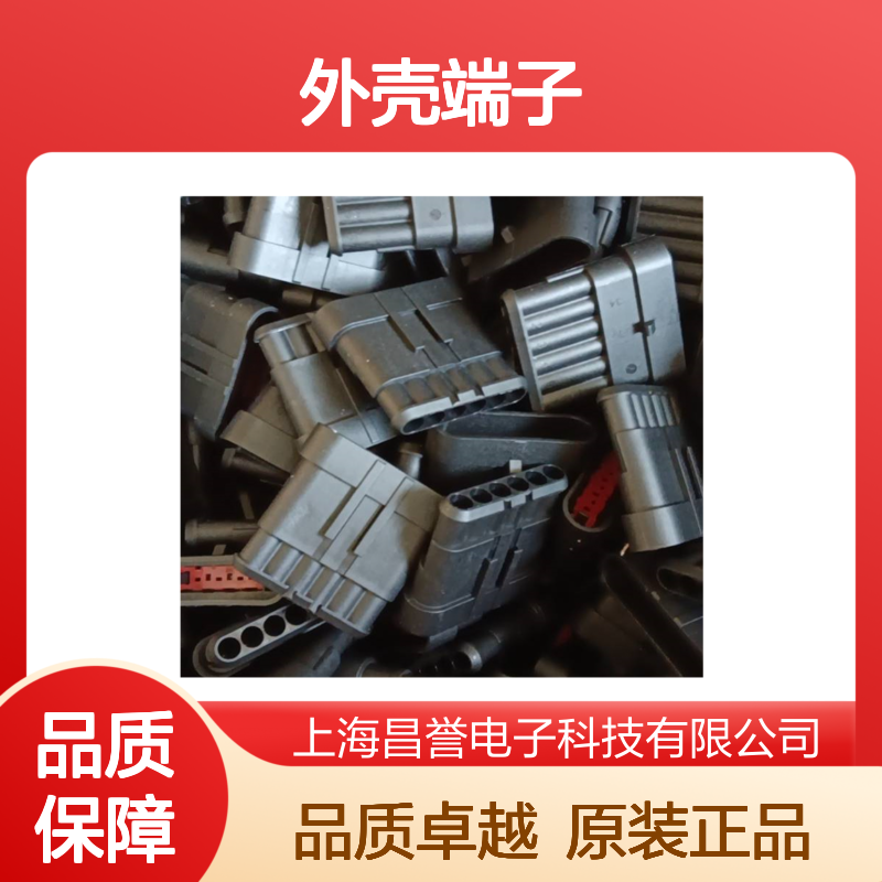 TE外壳端子接插件9-2141157-2连接器原装正品