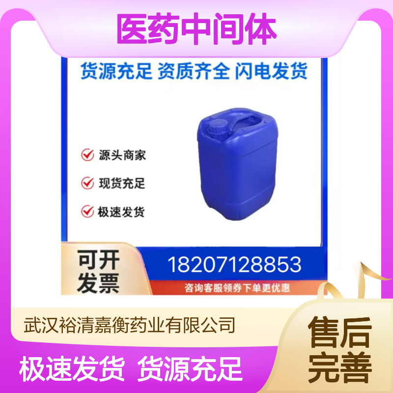 戊基联苯腈CAS:40817-08-1类白色液体医药中间体