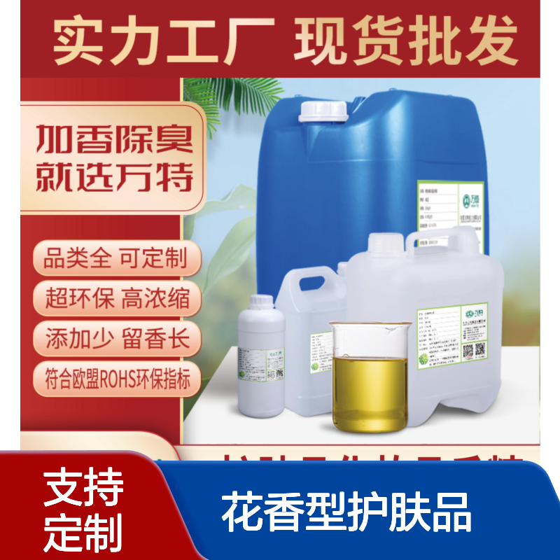 玫瑰香精 花香型护肤品化妆品日用品加香 留香久香味齐全
