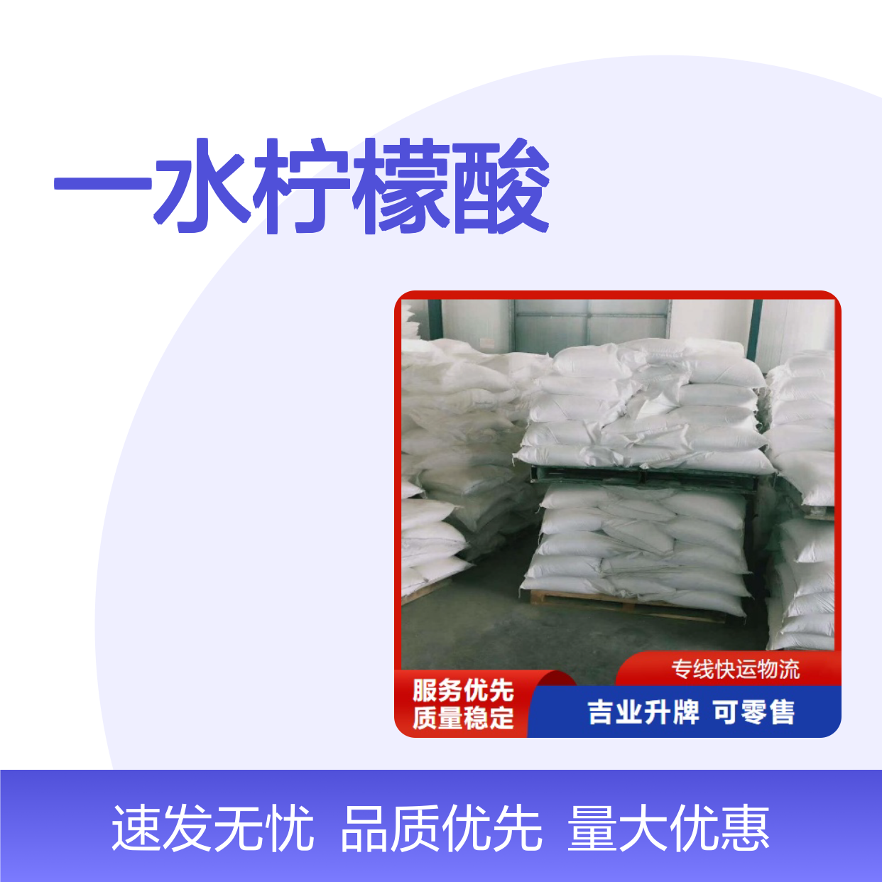 吉业升正品 5949-29-1 一水柠檬酸 白色结晶粉末 PH缓冲剂 99.5%