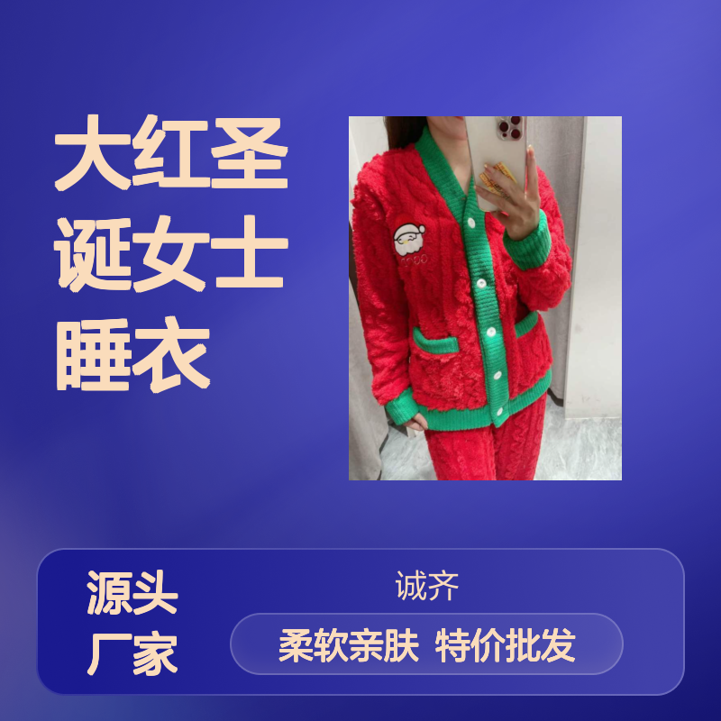 WH 大红圣诞女士睡衣套装珊瑚绒保暖舒服柔软亲肤开衫拼接批发