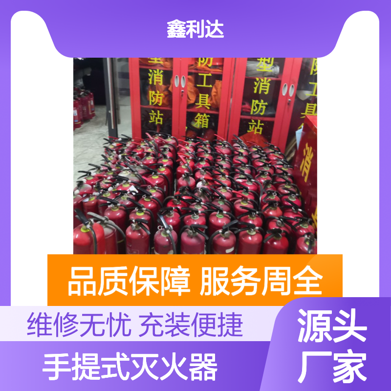 手提式灭火器 消防施工必备 一站式服务 专业维修