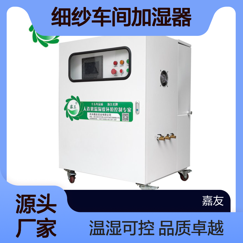 雾王高压自动加湿设备 细纱车间智能库房加湿机
