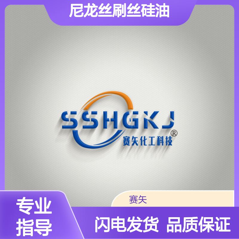 赛矢专业生产销售口碑品质尼龙丝刷丝硅油爽滑耐高温弹性好