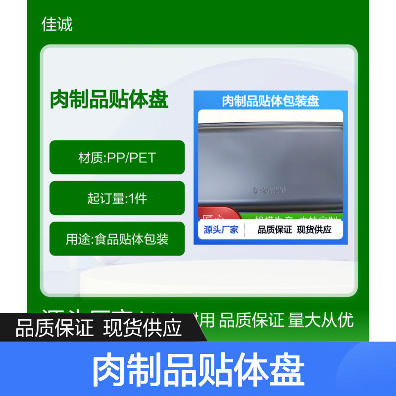 肉制品贴体盘 PP/PET材质 源头厂家
