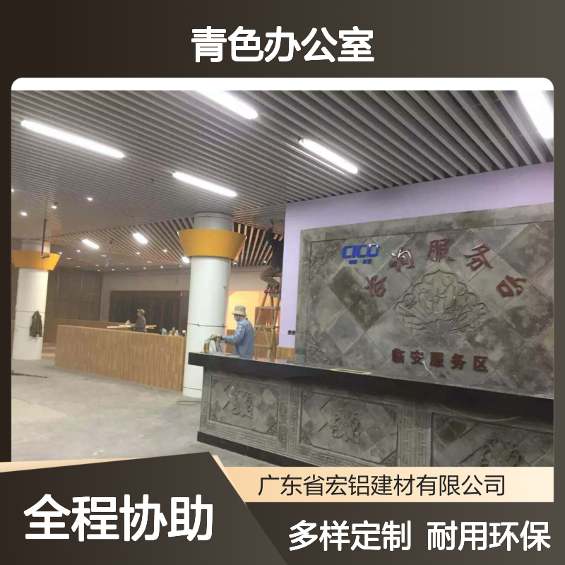 青色办公室：探索绿色科技与智能办公的未来新纪元 厚度公差 150um