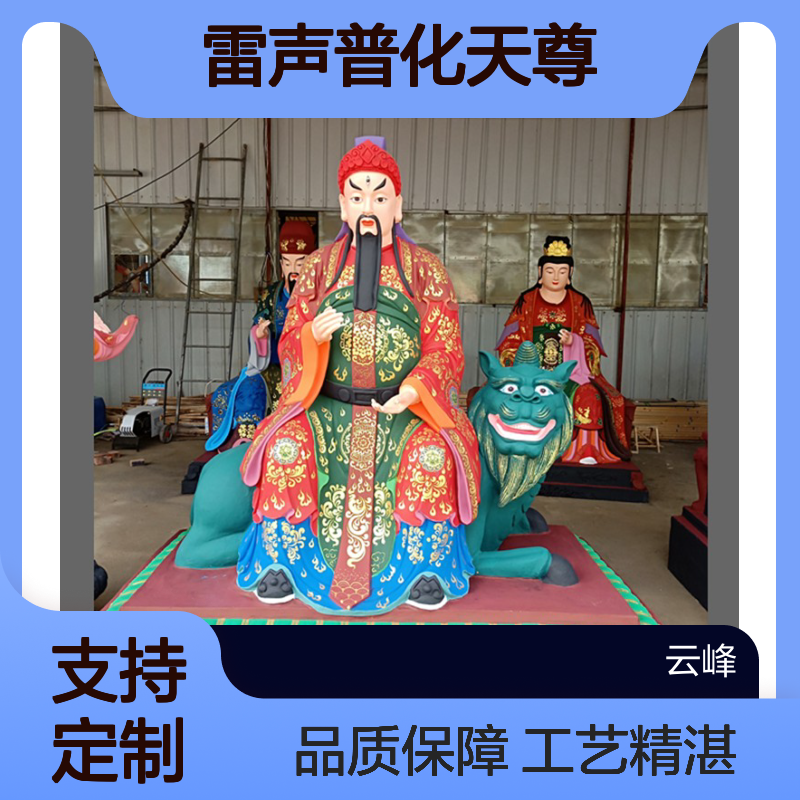 九天应元雷声普化天尊神像定做 真武大帝 三清四御 元始天尊 赵公明