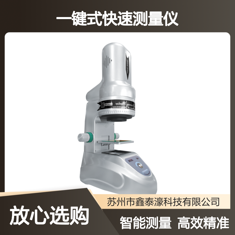 自动化 一键式快速测量仪 快速高效 批量工件检测