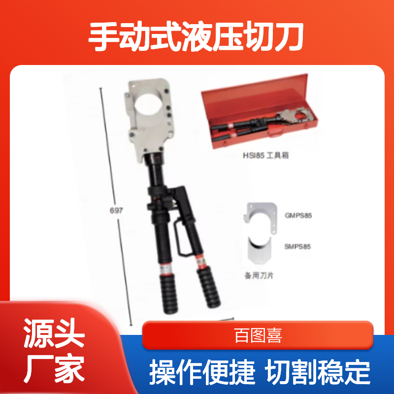 百图喜安全防护用品提供意大利 Intercable 手动式液压切刀 HSI85