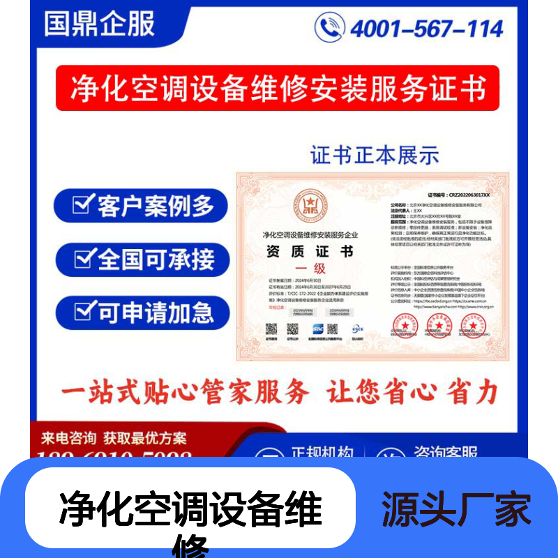 净化空调设备维修安装服务企业资质证书 投标加分 多网可查 ESCE