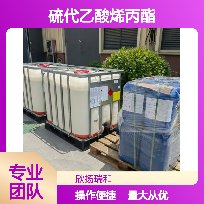 硫代乙酸烯丙酯 CAS:23973-51-5 高纯度合成材料中间体
