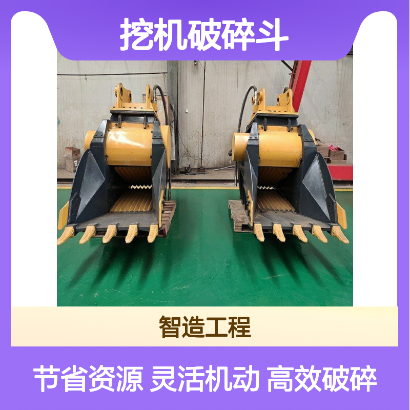 6250挖机破碎斗，智造大观，挖掘机碎石斗道砟碎石路基
