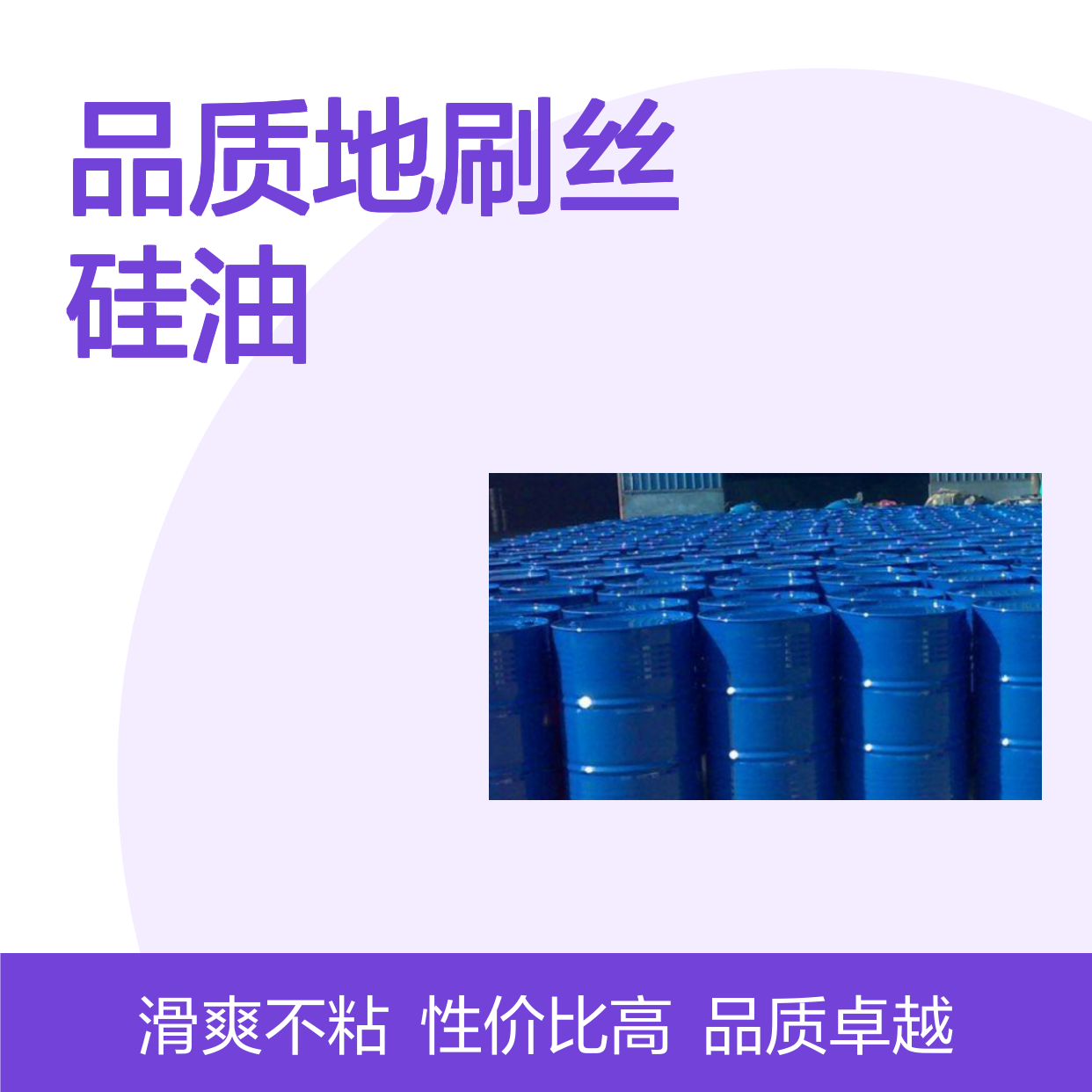 丝滑蓬松不粘的品质地刷丝硅油好用性价比高选赛矢牌