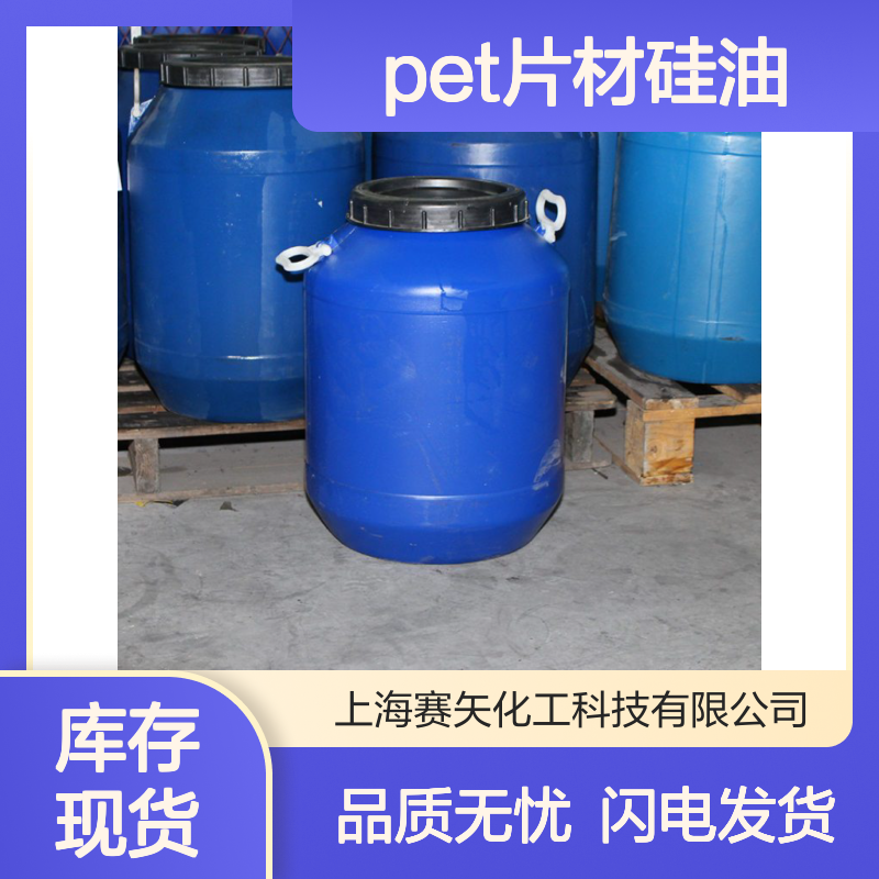 吸塑盒PET片材硅油爽滑脱模效果好选专业的赛矢化工