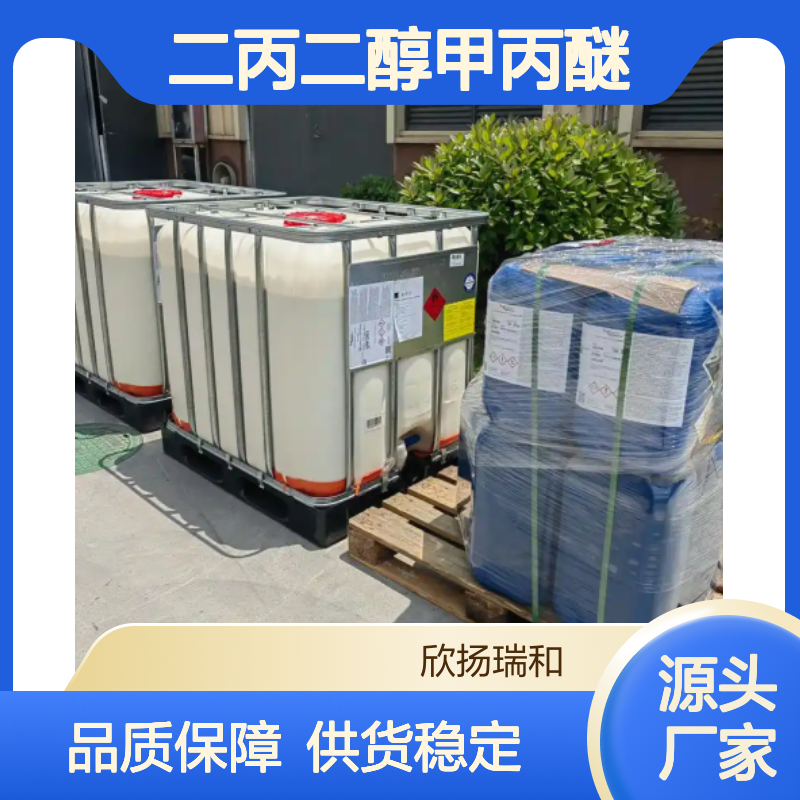 高含量二丙二醇甲丙醚 工业级化学品 合成中间