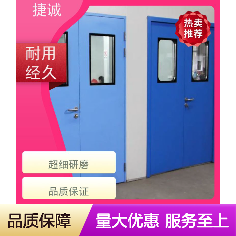 捷诚 钢质医院专用门 医疗场所隔离门 安全卫生