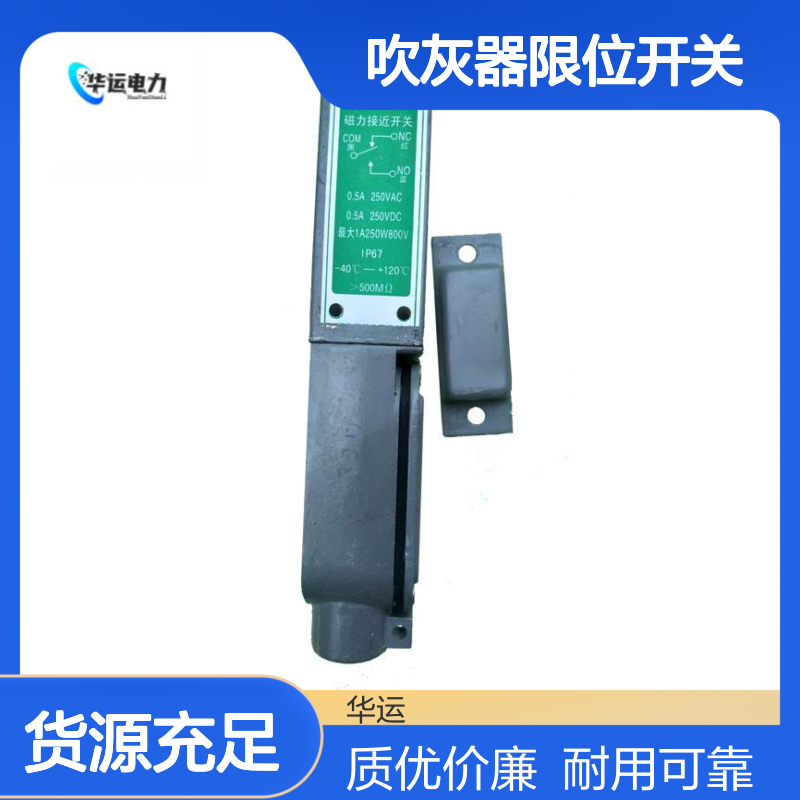 吹灰器限位开关精准控制 耐高温 防尘 防爆 磁力接近开关