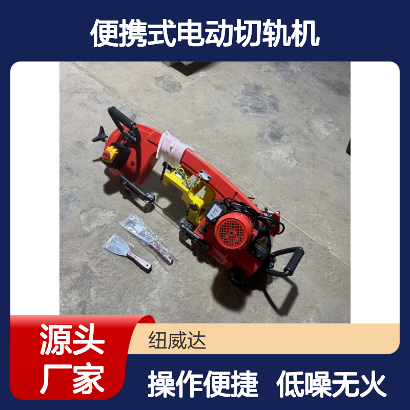铁道工务手持便携式电动切轨机 无火花新能源锯轨机 切割机