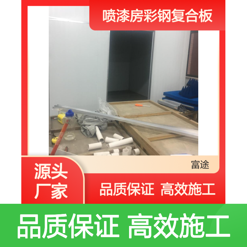喷漆房专用彩钢复合板 隔热隔音美观装修材料