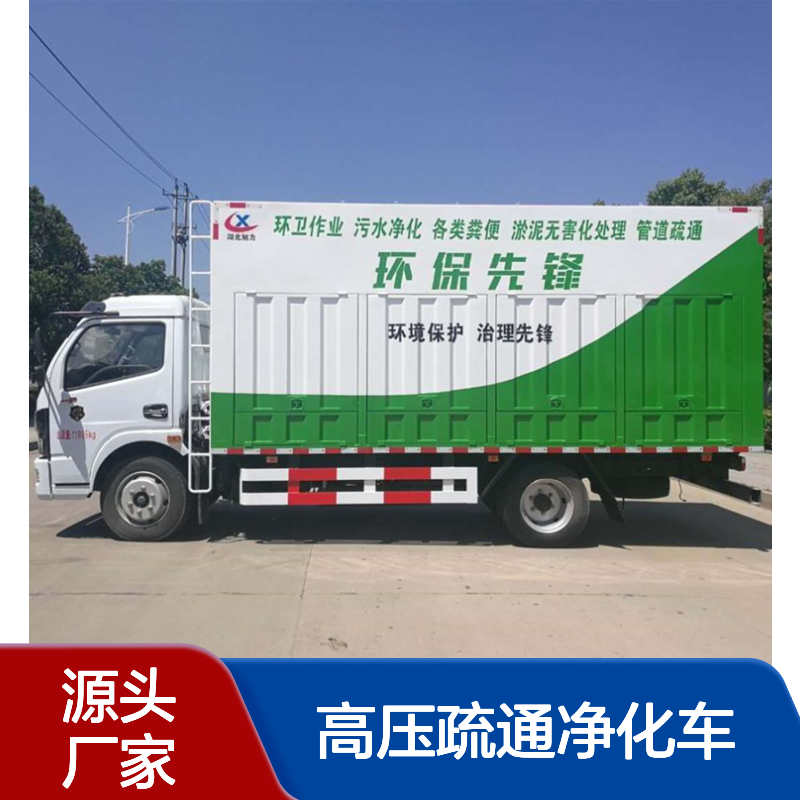 东风国六18L耗油后驱化粪池高压疏通净化车 柴油动力吸污车
