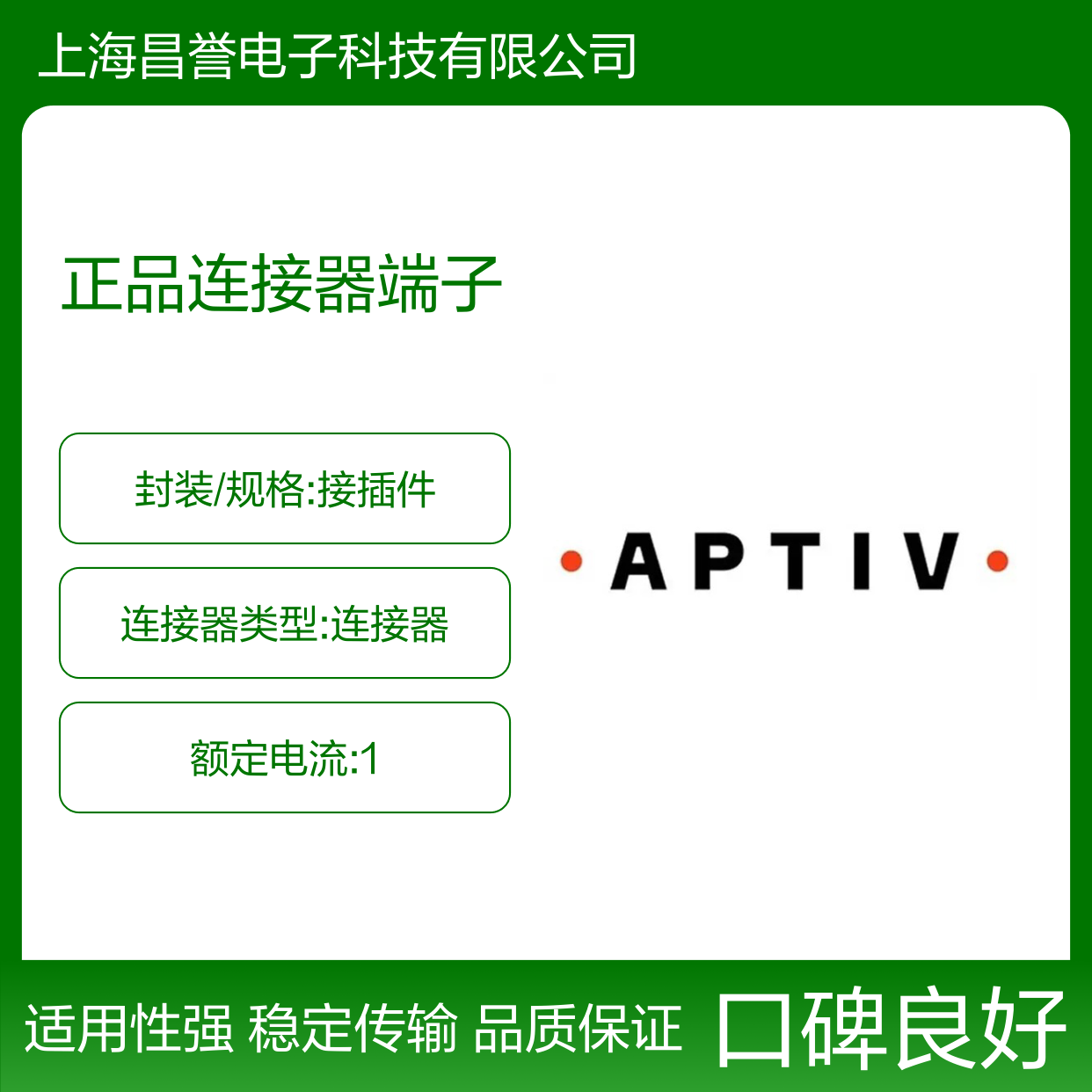 2965142 APTIV安波福原装正品连接器端子 电气连接稳定可靠