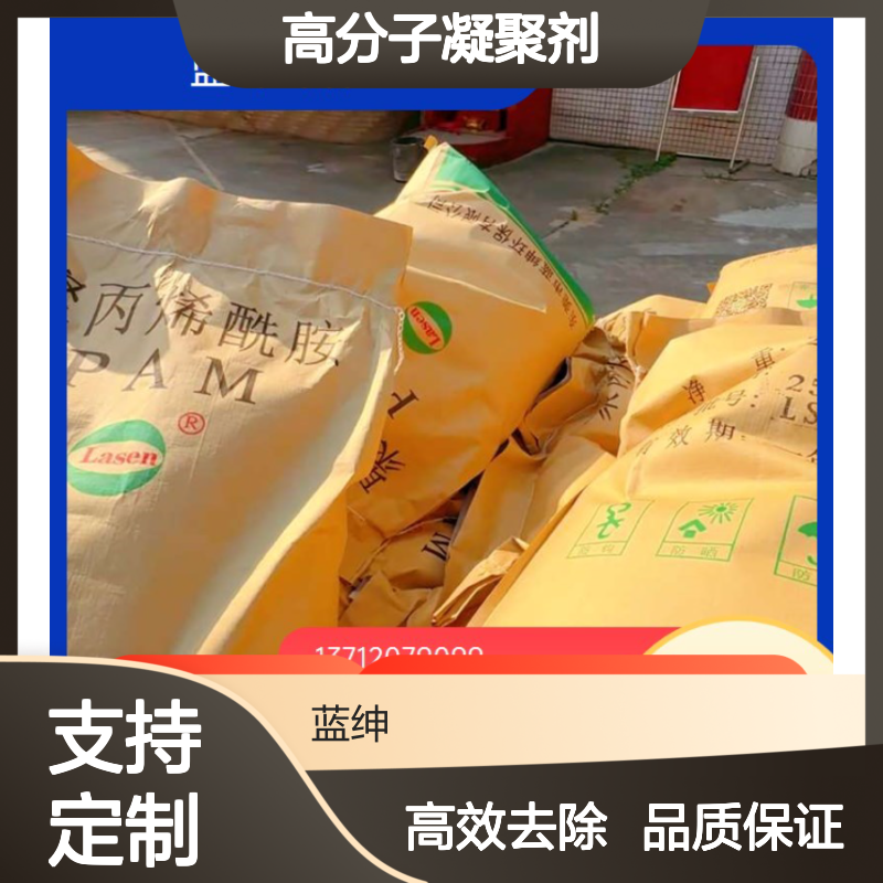 高分子凝聚剂 爱森4350VHM 聚丙烯酰胺 氨氮去除
