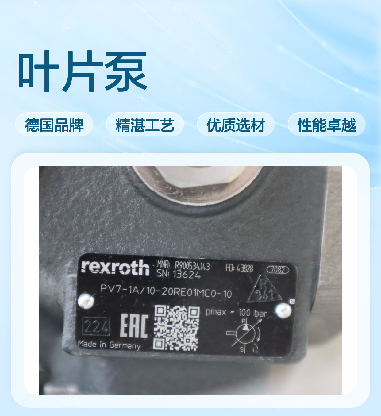 PV7-17/10-20RE01MC0-10 R900534143 德国力士乐REXROTH叶片泵