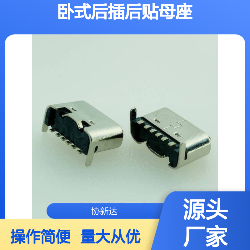 USB3.1 6PIN卧贴母座 TYPEC板上SMT插座 卧式后插后贴设计