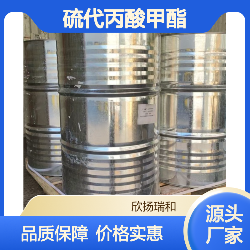 高含量硫代丙酸甲酯 工业级标准品 稳定可靠 应用广泛