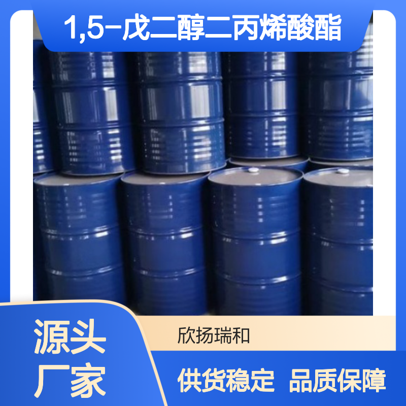 高含量1,5-戊二醇二丙烯酸酯 工业级优选 性能稳定