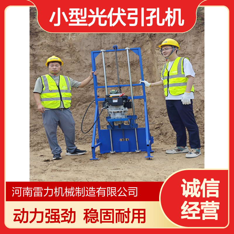 小型光伏引孔机 护栏安装基础挖孔机 手推式稳固性大动力