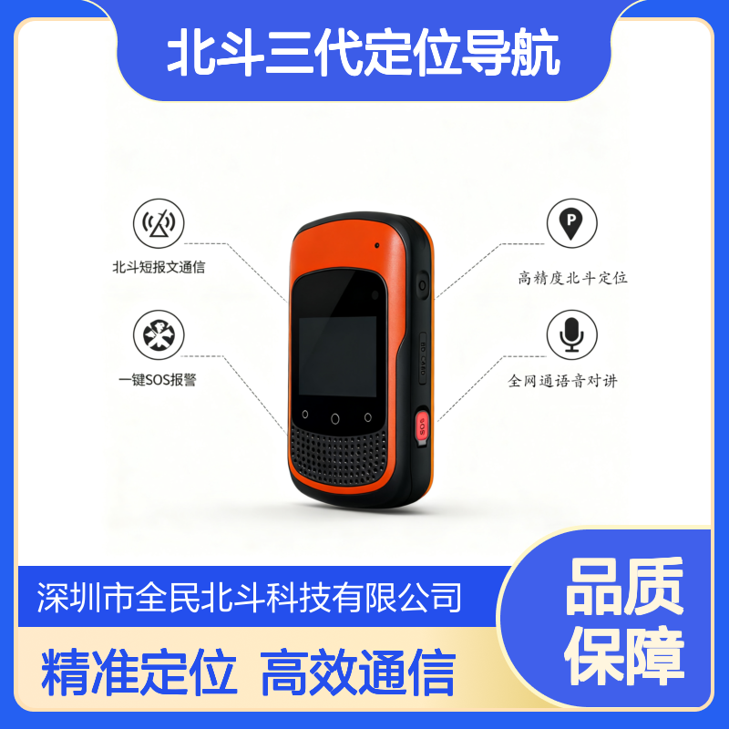 IP67北斗手持机 北斗三代定位导航 大容量电池长续航 短报文+5G通信
