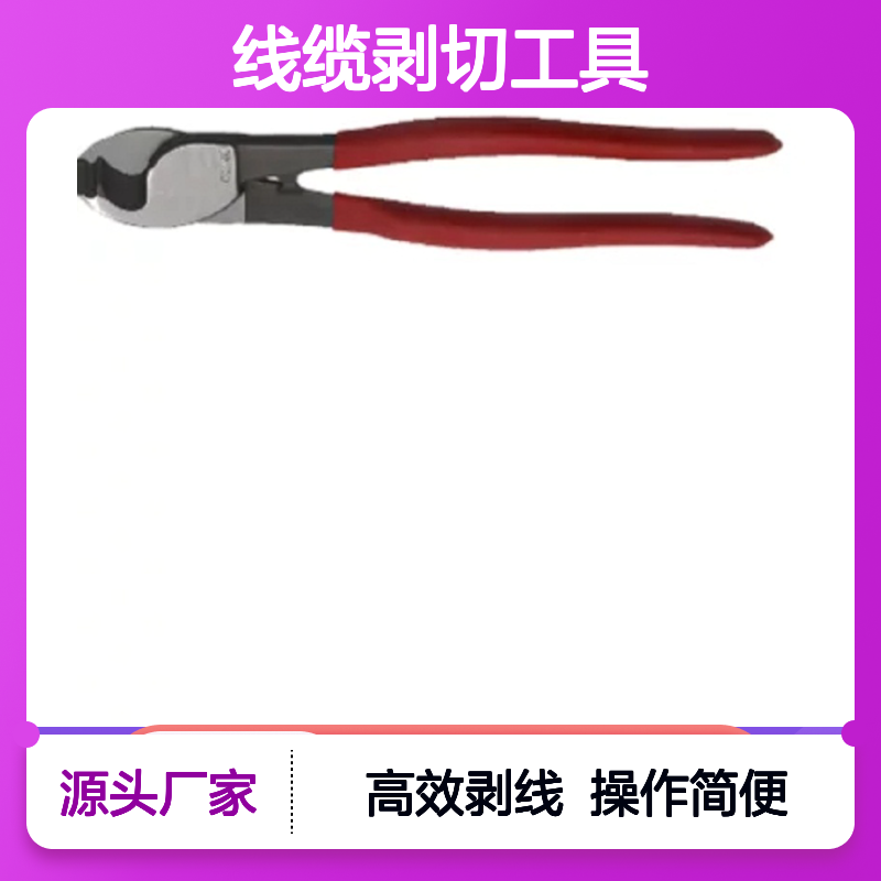 Elpress CT20线缆剥切工具 电工维修专用铜铝线处理