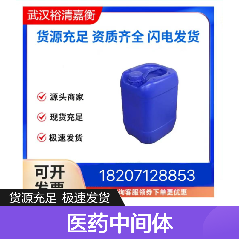 5-甲氧基-1-甲基苯并咪唑CAS:10394-39-5浅黄色固体98,医药中间体